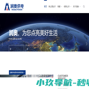 润奥供电股份有限公司