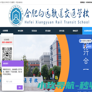 合肥向远轨道交通学校【官网】 合肥向远轨道交通学校【官网】