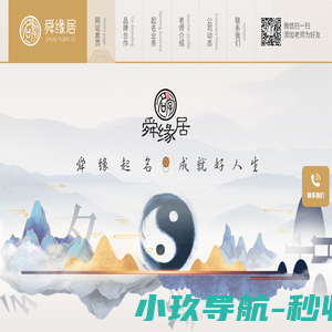国学起名专业平台- 舜缘居官网