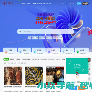 爱分享导航资源网-专注于优质资源的收集与分享