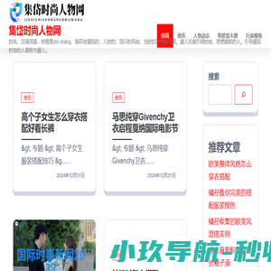 集岱时尚人物网