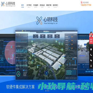 北京心玥软件开发-硬件/物联网/软件开发外包公司|专注定制化开发