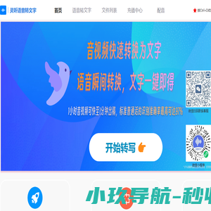 灵听语音转文字网站