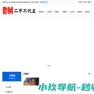 二手木托盘/塑料托盘厂家_回收批发_价格