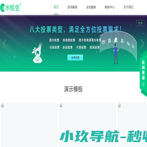 水熊虫投票