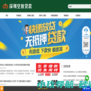 深圳私人借贷-深圳私人借款-深圳私借-深圳正规民间借贷