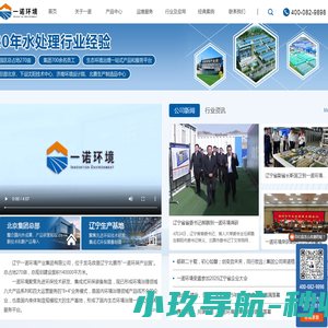 辽宁一诺环境产业集团有限公司