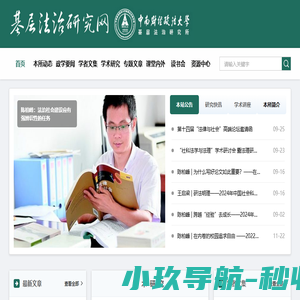 基层法治研究网