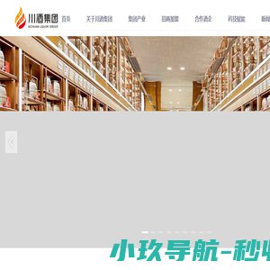 四川省酒业集团有限责任公司