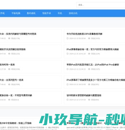 数码产品分享