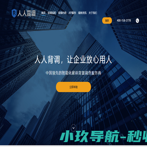 人人背调 人人背调