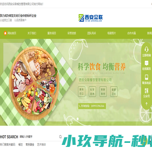 西安众联餐饮管理有限公司