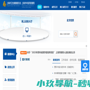 上海市卫生健康委员会