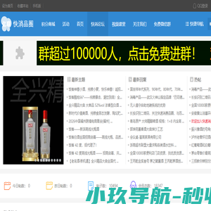 快速消费品网