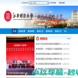 江西财经大学招标采购中心