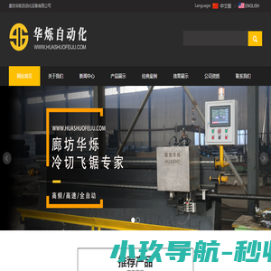 廊坊华烁自动化设备有限公司