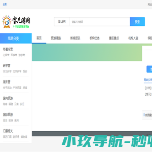 宝儿游研学网
