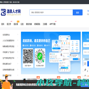 酒泉人才网