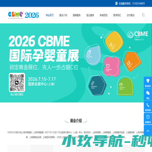 上海婴童展-2026第25届上海孕婴童展-2026上海童装展