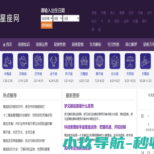 星座网