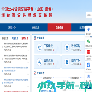 烟台市公共资源交易网