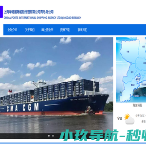 上海华港青岛分公司