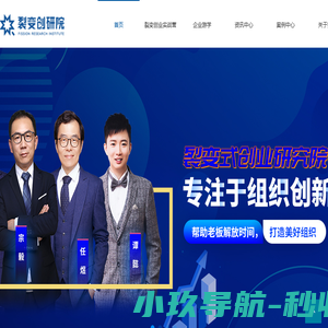 裂变创研院企业管理有限公司
