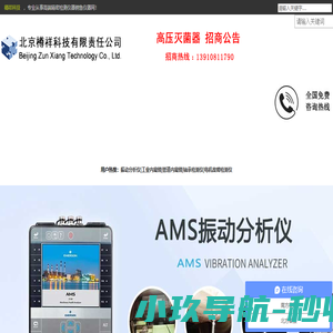 振动分析仪