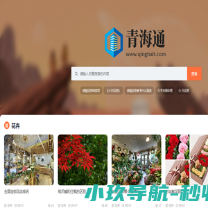 青海新闻网