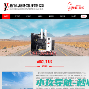 厦门永华源环保科技有限公司_福建柴油发电机组_柴油发电系统解决方案