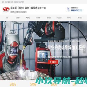 福尼斯（南京）表面工程技术有限公司