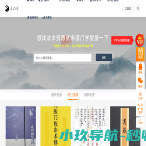 道门学堂