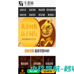 【黄金回收网】黄金最新回收价格查询,回收黄金门店在哪里多少钱一克-牛奢网黄金回收