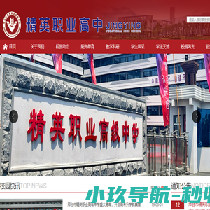邢台职业高中