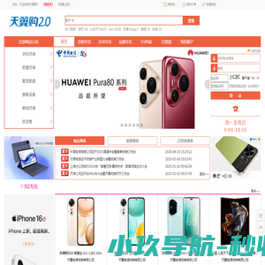 天翼购2.0