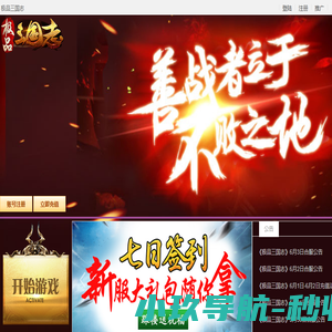 极品三国志