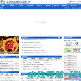 泛远财税服务网