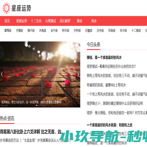 星座运势网