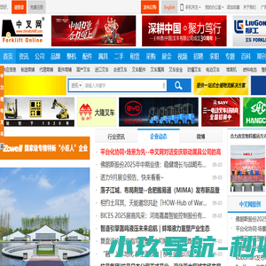 中国叉车网(www.chinaforklift.com)