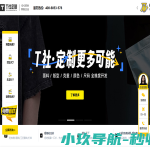 T社定制