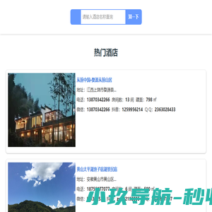 知了订是一家酒店信息发布平台