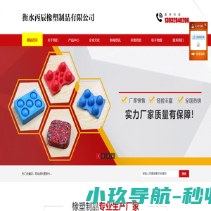 衡水丙辰橡塑制品有限公司
