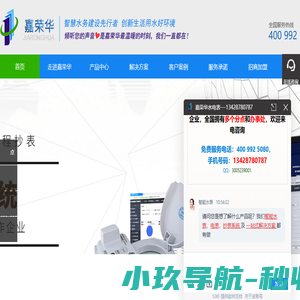 智能水表制造商