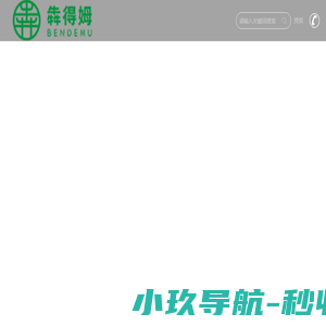 河北犇得姆牧业科技有限公司