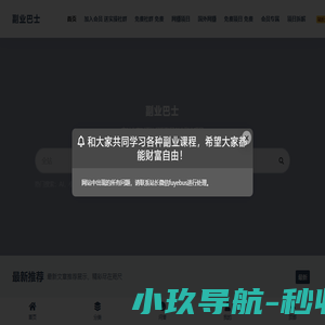 副业巴士