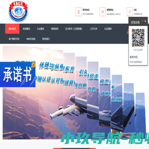 北京东方纵横认证中心有限公司（EACC） - 三体系认证,北京认证机构,认证公司,服务认证,ISO质量体系认证,北京质量认证,东方纵横认证,北京ISO认证,绿色低碳认证机构,EACC,产品认证,体系认证,碳中和,碳达峰