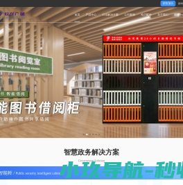 智能文件交换柜