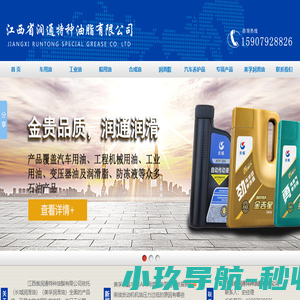 江西省润通特种油脂有限公司