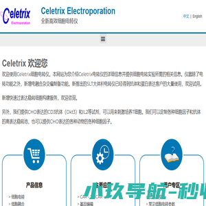Celetrix高效细胞电转仪