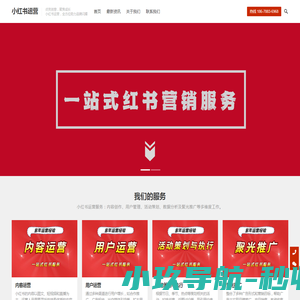 小红书运营